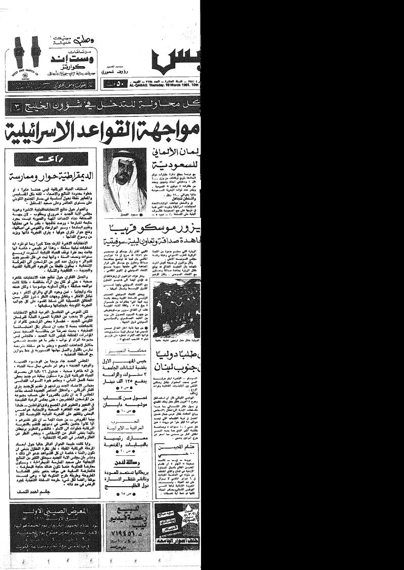 (القبس | 3178 | 1981-03-19)