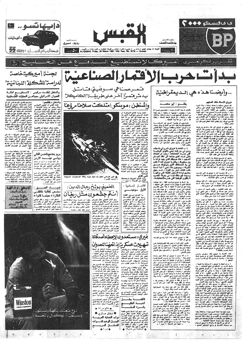 (القبس | 3179 | 1981-03-20)