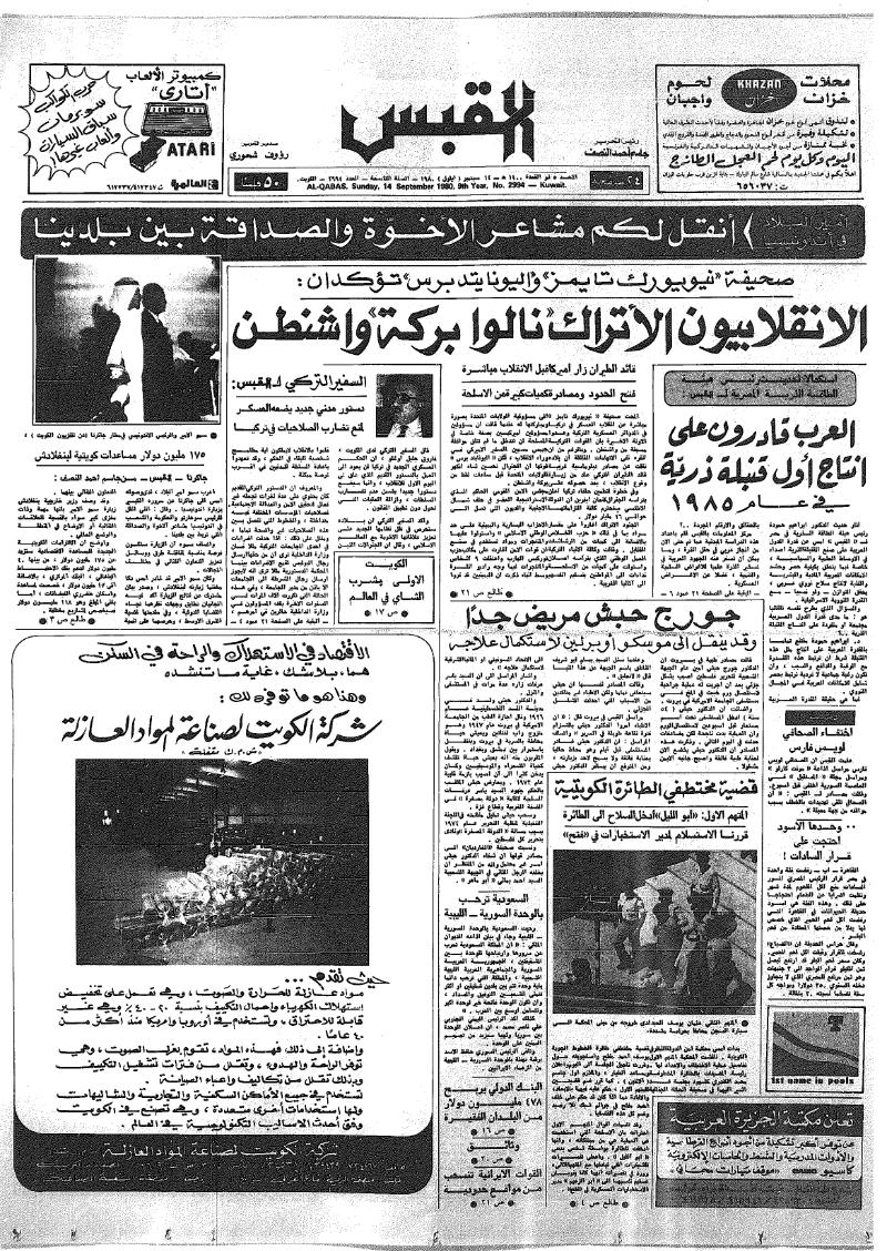 (القبس | 2994 | 1980-09-14)