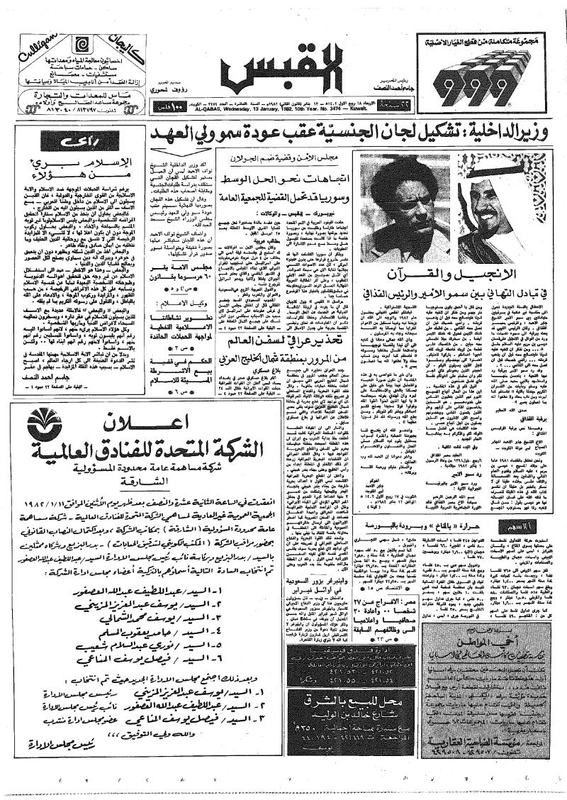 (القبس | 3474 | 1982-01-13)