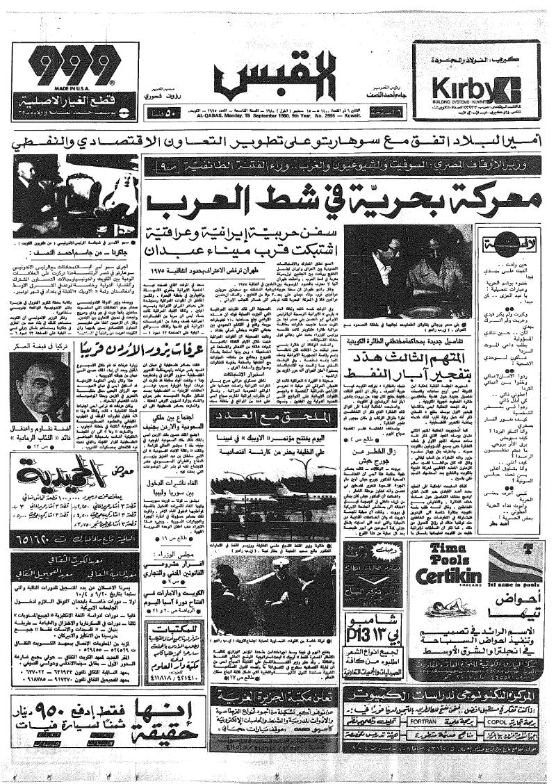(القبس | 2995 | 1980-09-15)