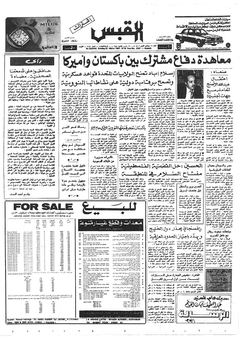 (القبس | 3181 | 1981-03-22)