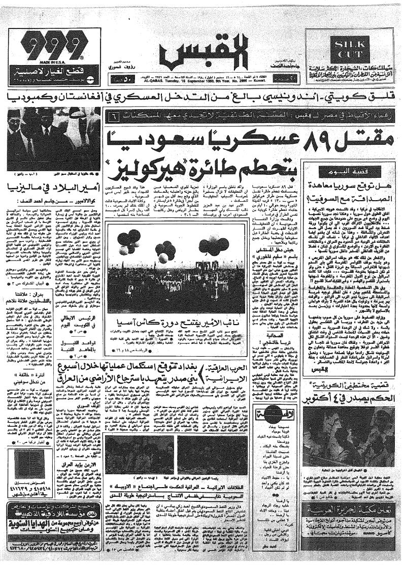 (القبس | 2996 | 1980-09-16)