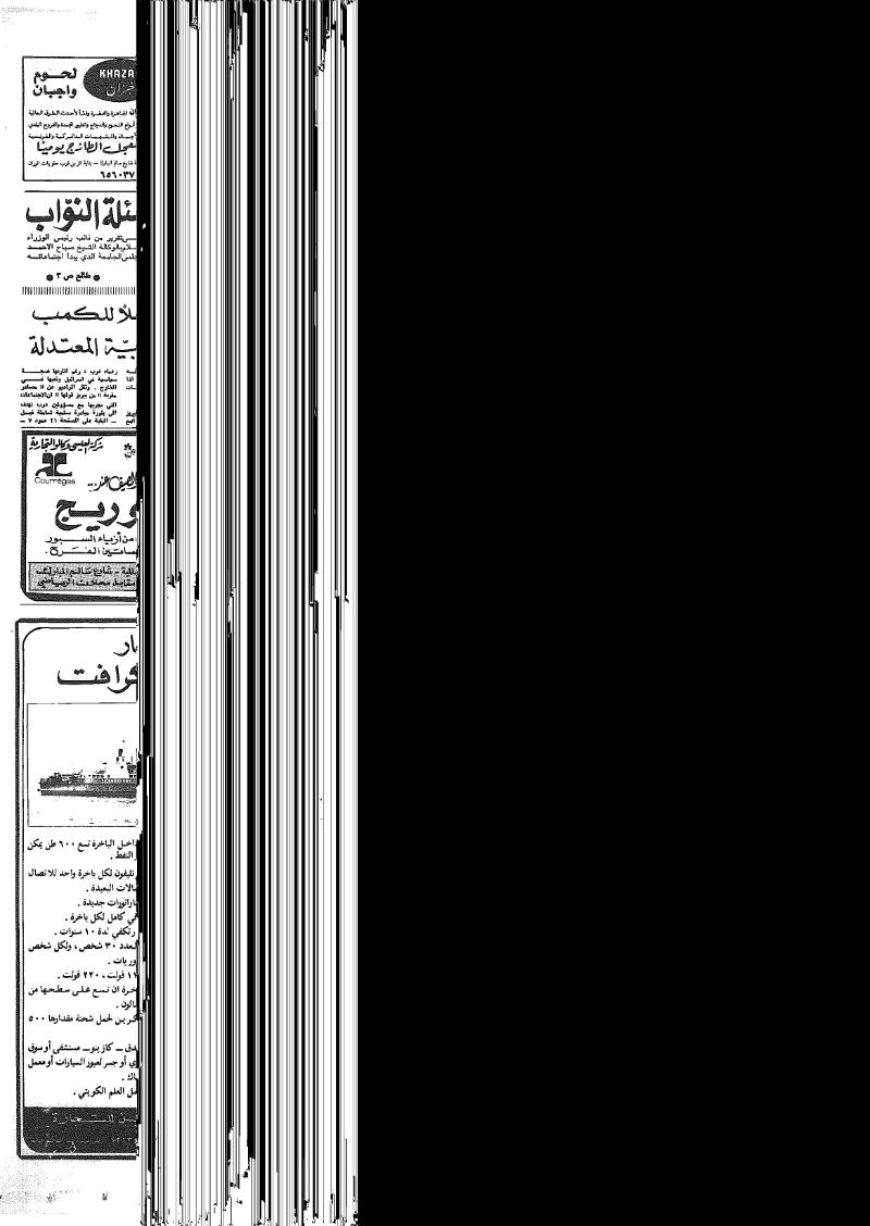 (القبس | 3182 | 1981-03-23)