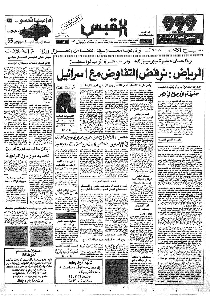 (القبس | 3183 | 1981-03-24)