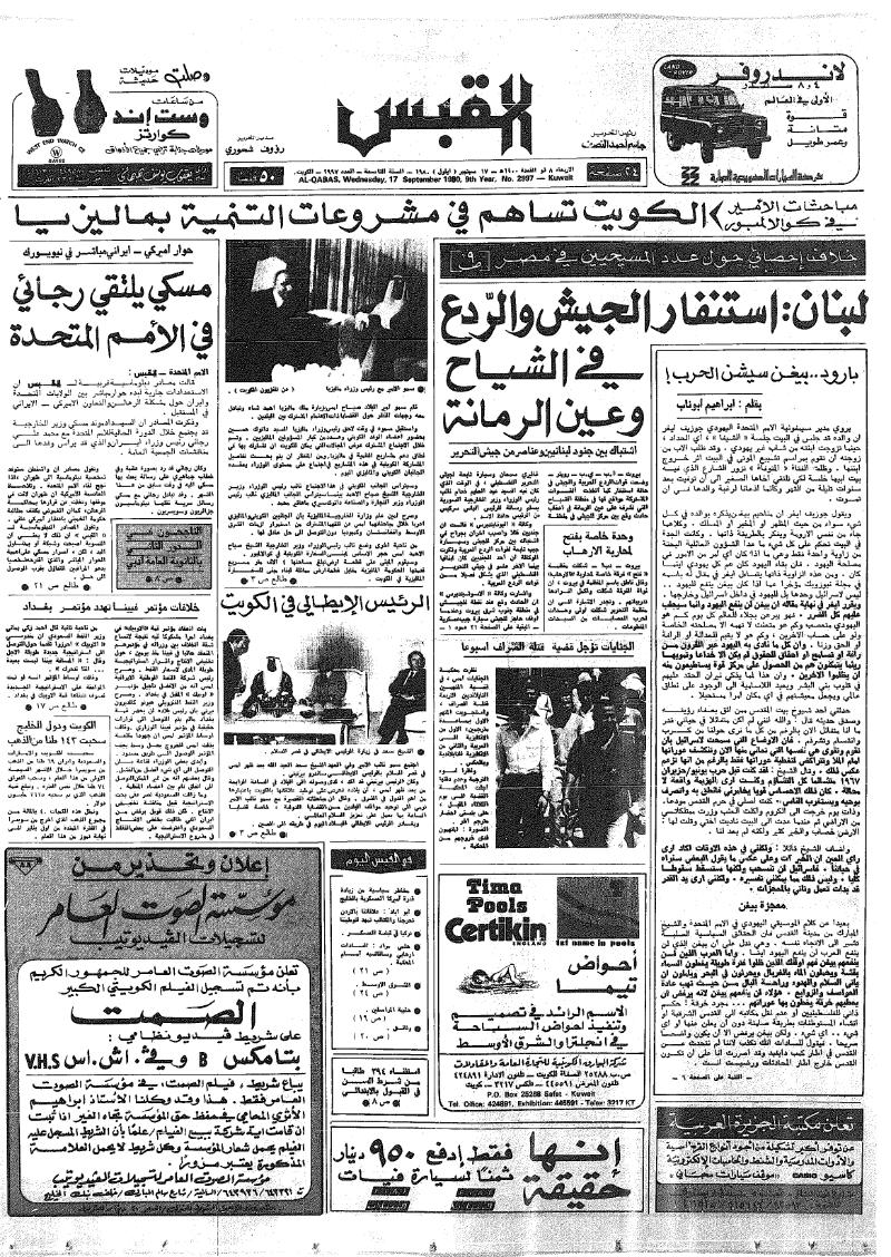(القبس | 2997 | 1980-09-17)