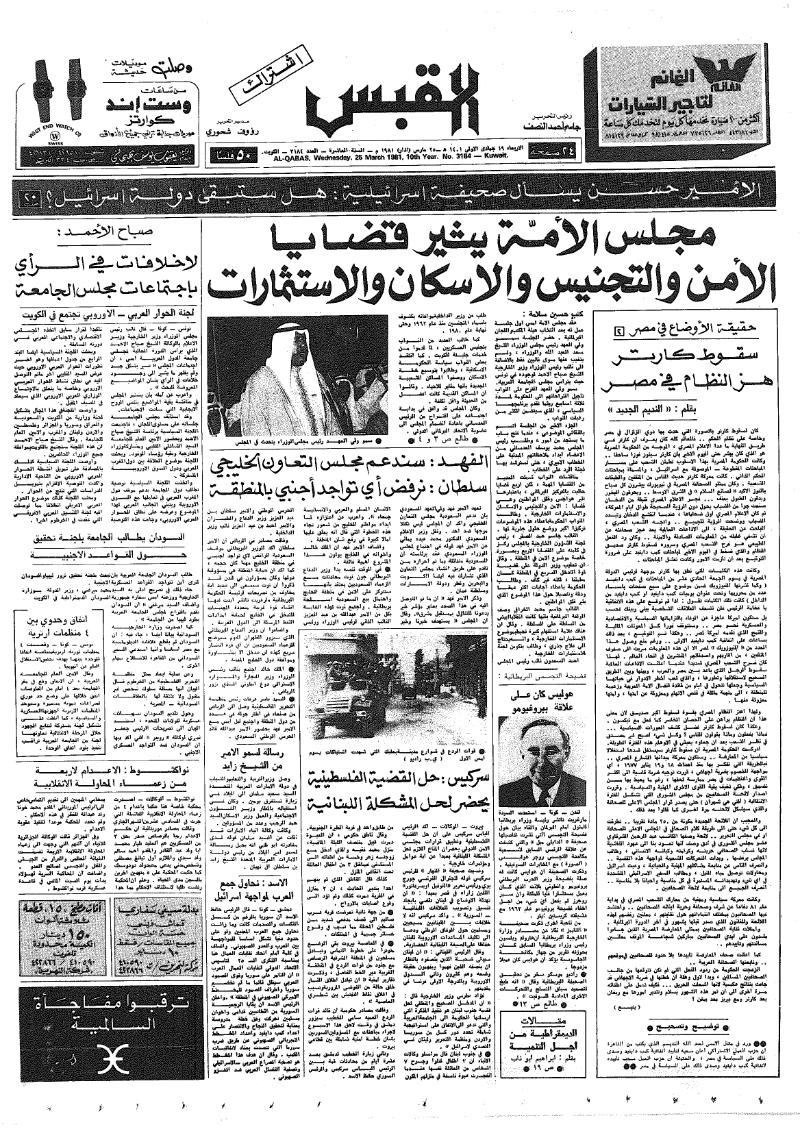(القبس | 3184 | 1981-03-25)