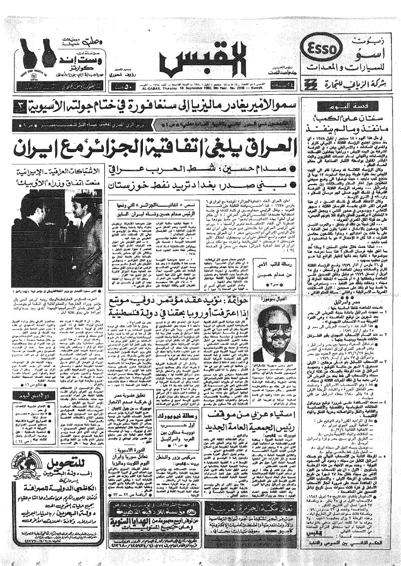 (القبس | 2998 | 1980-09-18)