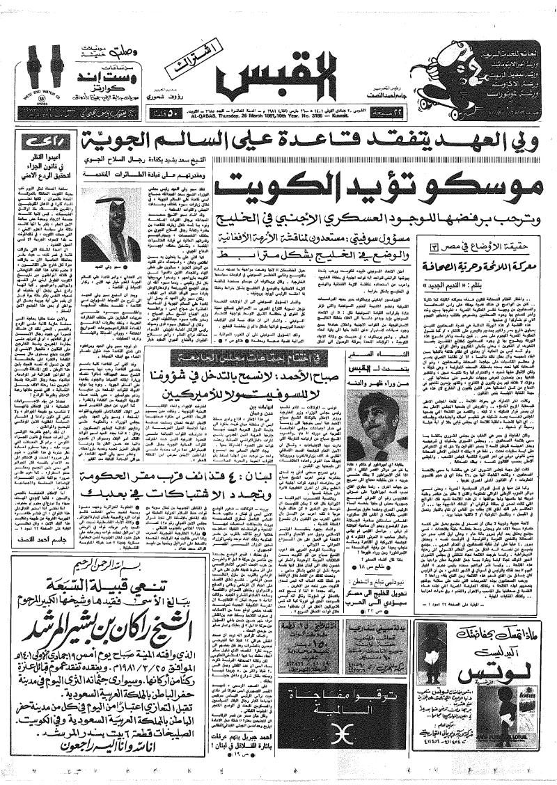 (القبس | 3185 | 1981-03-26)