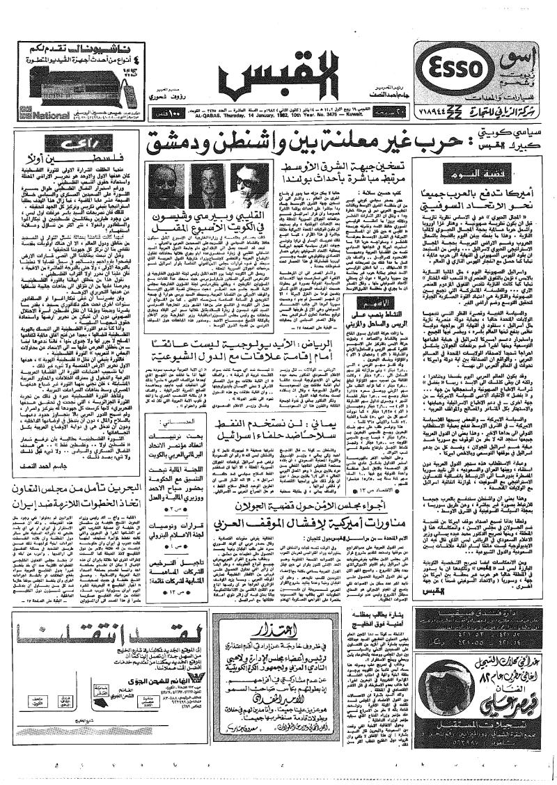 (القبس | 3475 | 1982-01-14)