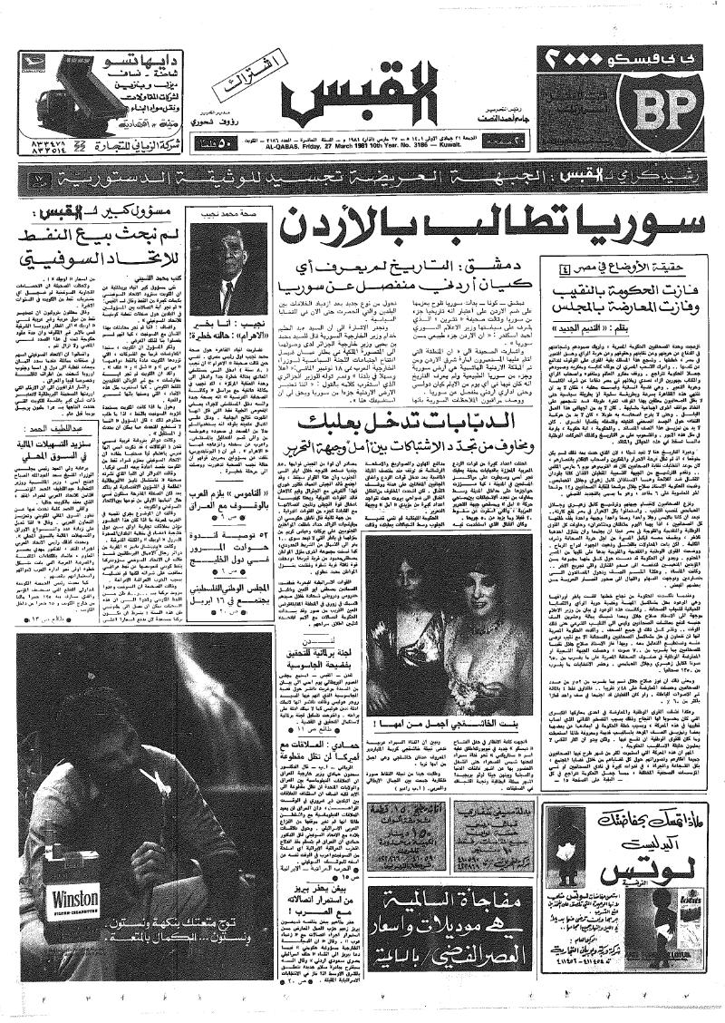(القبس | 3186 | 1981-03-27)