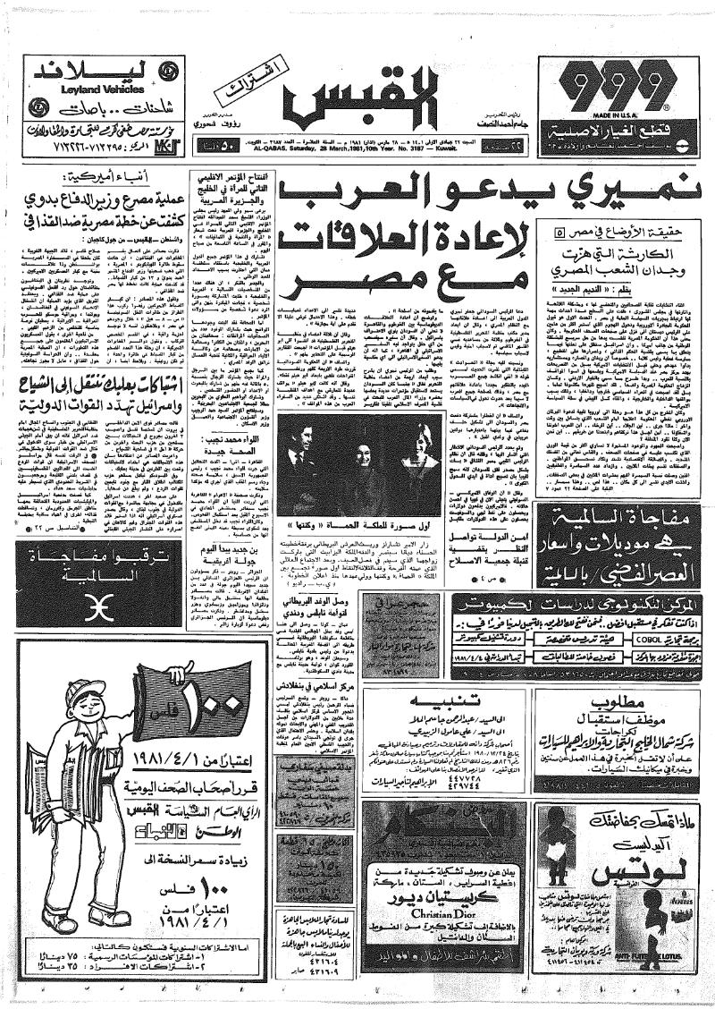 (القبس | 3187 | 1981-03-28)