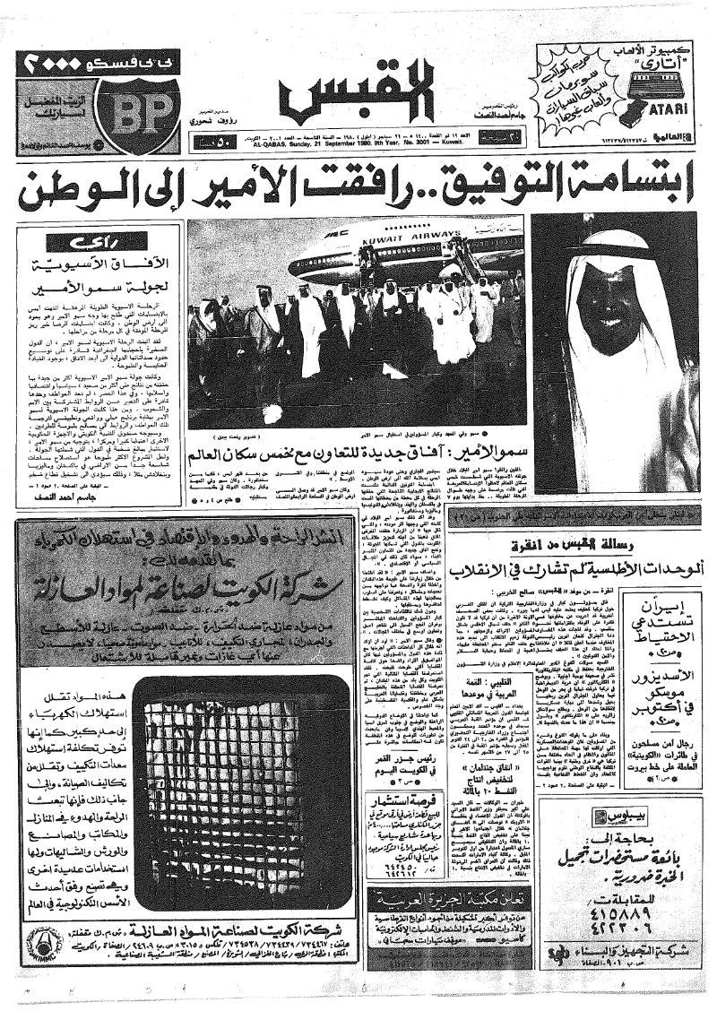 (القبس | 3001 | 1980-09-21)