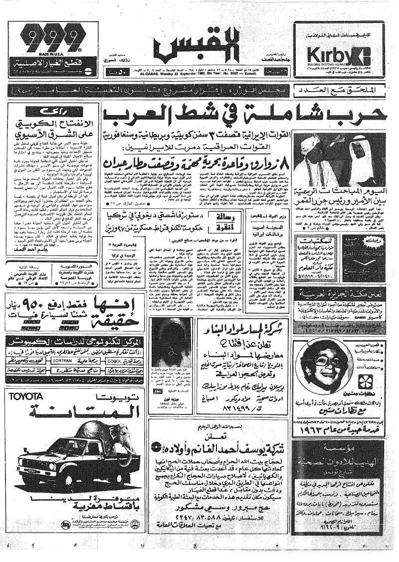 (القبس | 3002 | 1980-09-22)