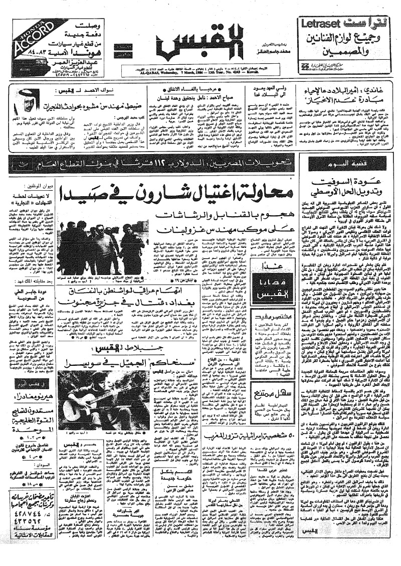 (القبس | 4243 | 1984-03-07)