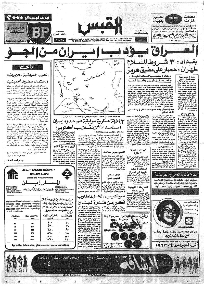 (القبس | 3003 | 1980-09-23)