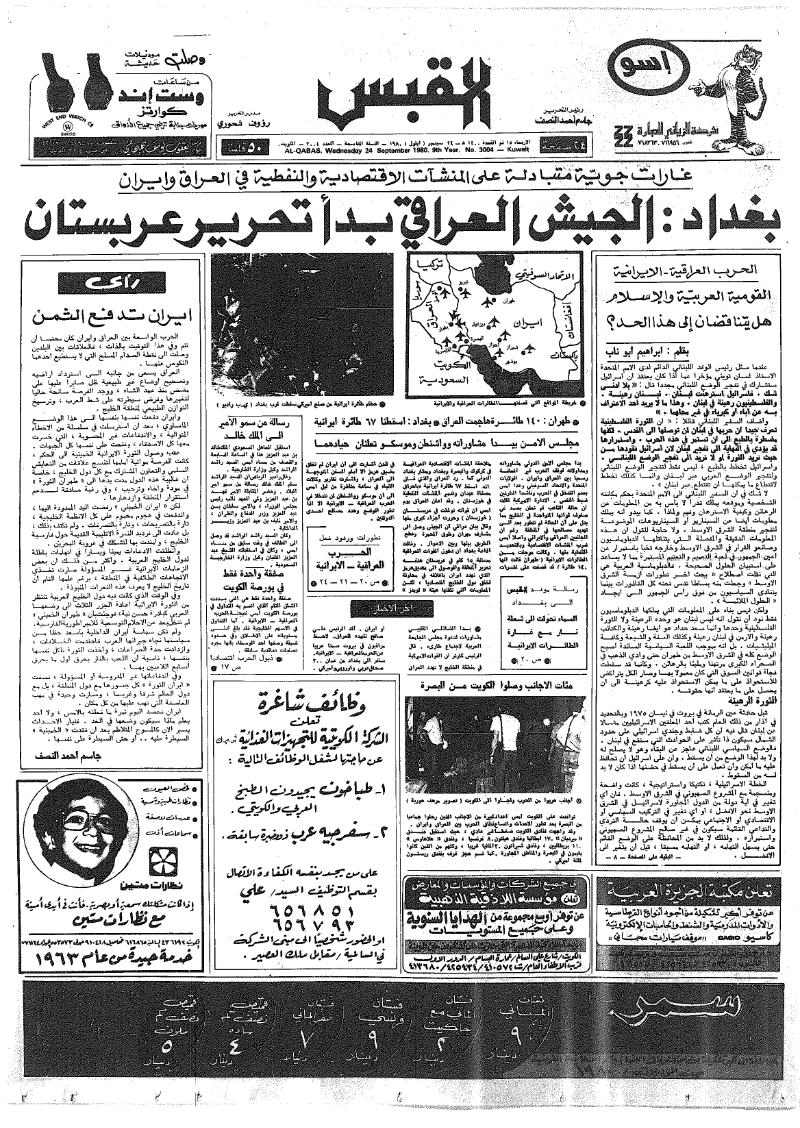 (القبس | 3004 | 1980-09-24)