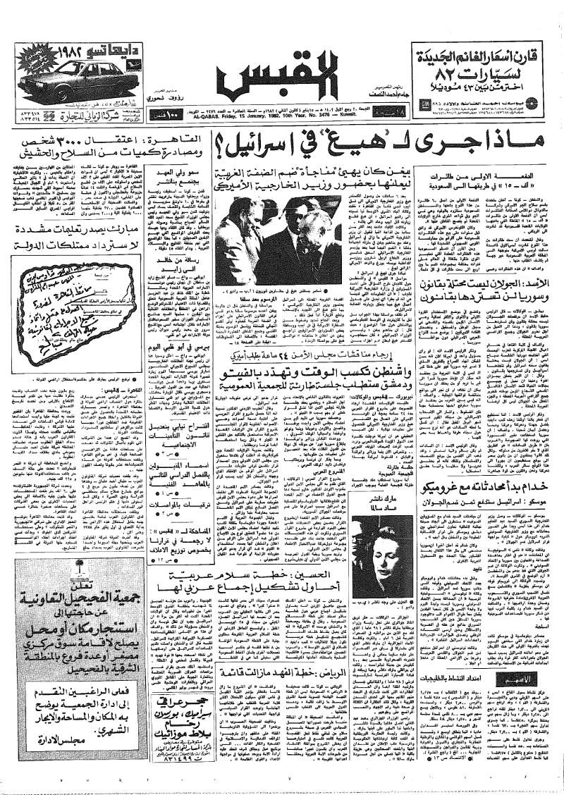 (القبس | 3476 | 1982-01-15)
