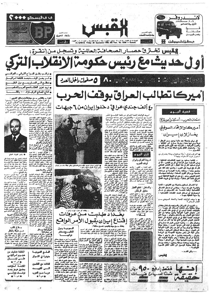 (القبس | 3006 | 1980-09-26)