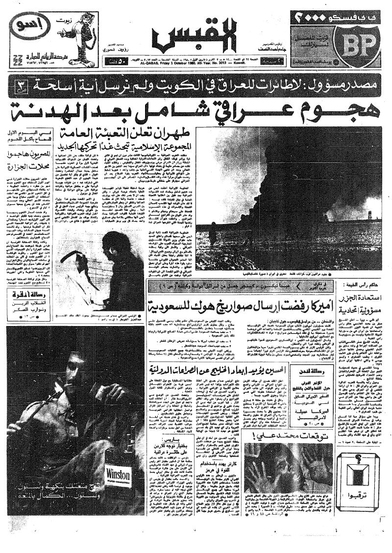 (القبس | 3013 | 1980-10-03)