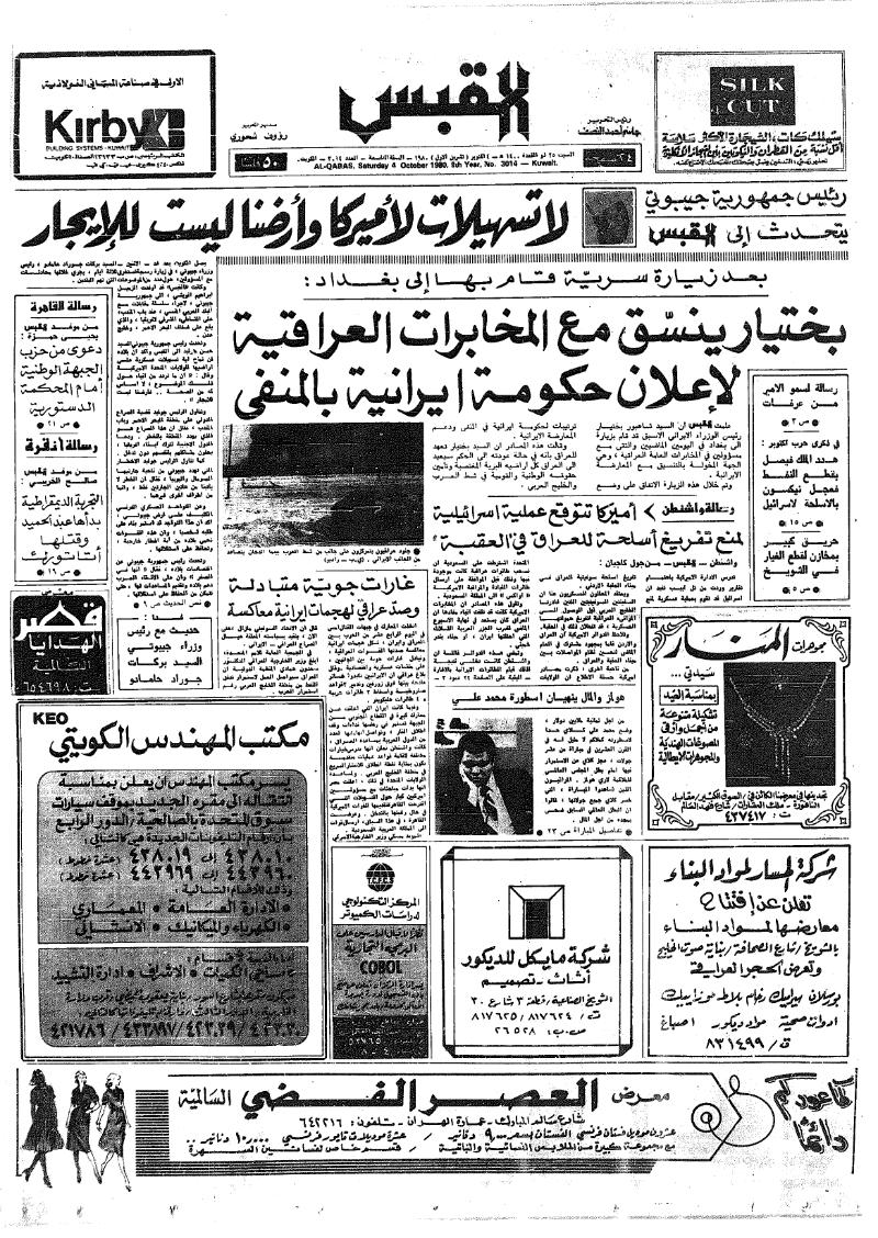 (القبس | 3014 | 1980-10-04)