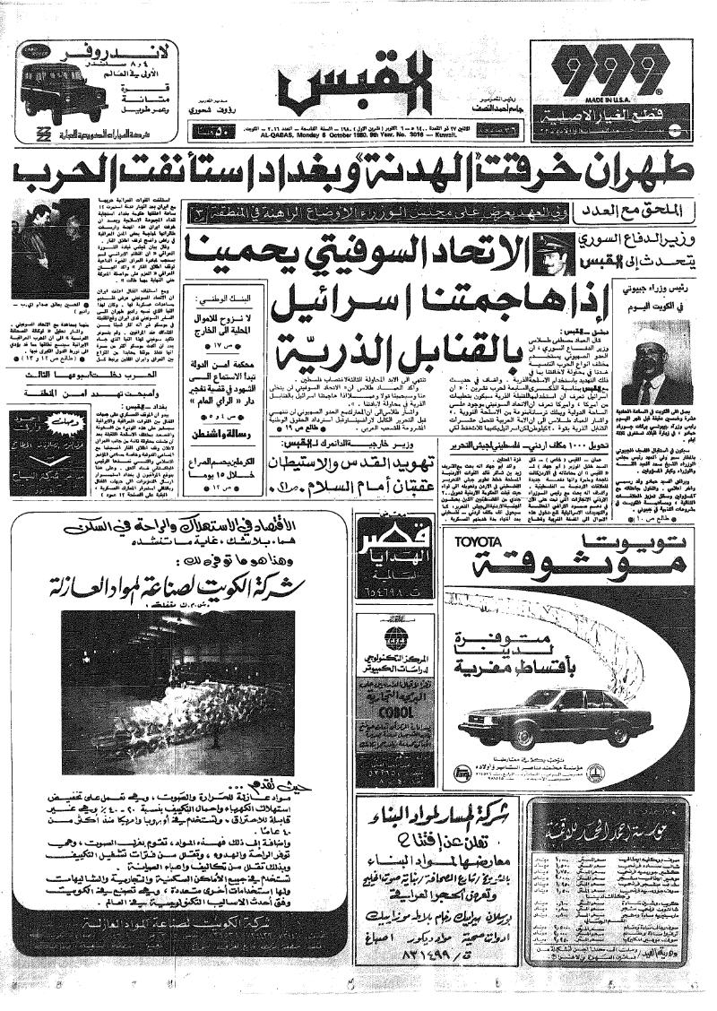 (القبس | 3016 | 1980-10-06)