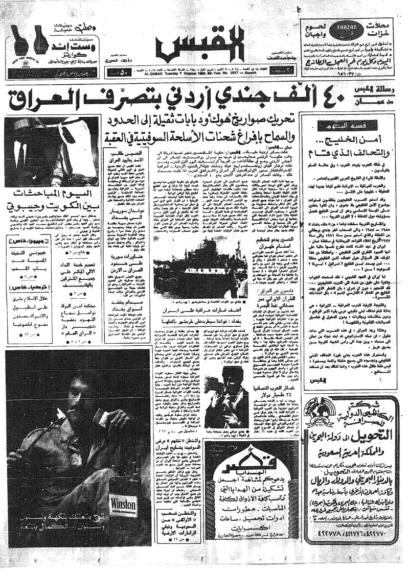 (القبس | 3017 | 1980-10-07)