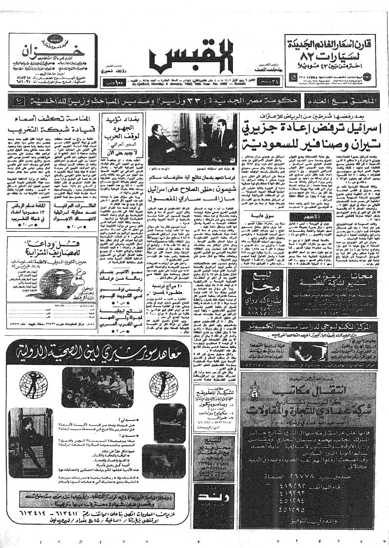 (القبس | 3465 | 1982-01-04)