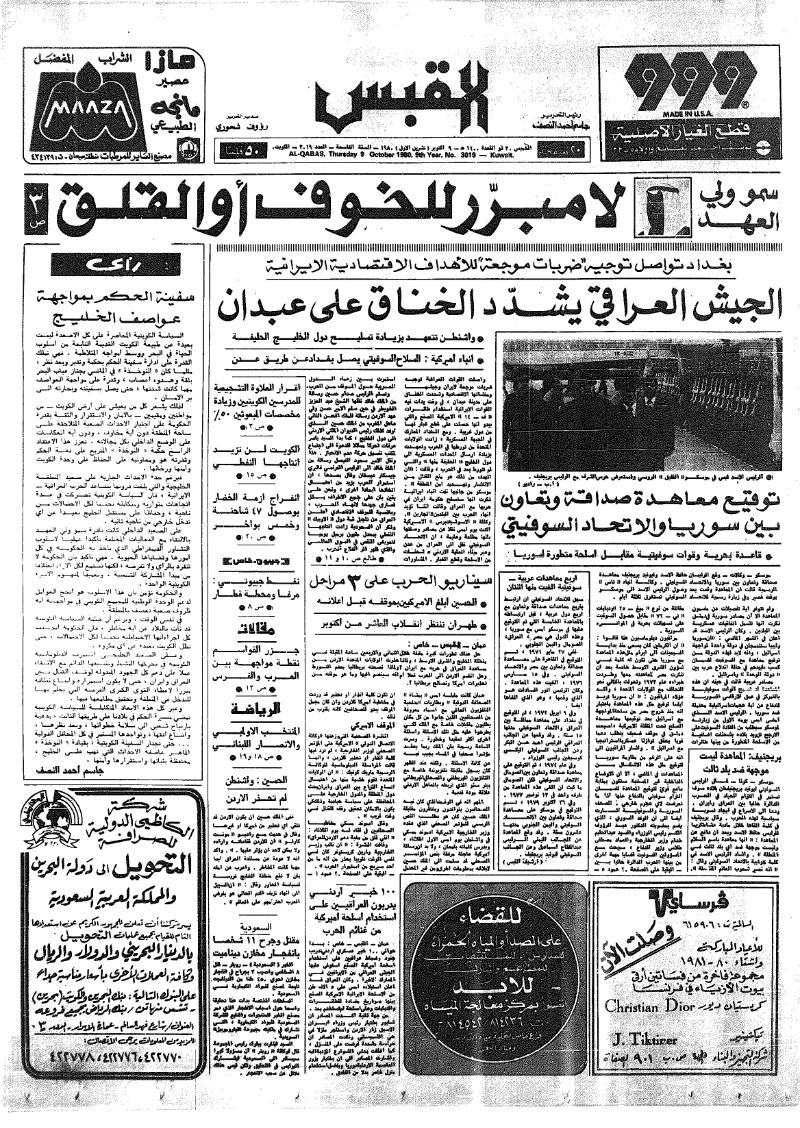 (القبس | 3019 | 1980-10-09)