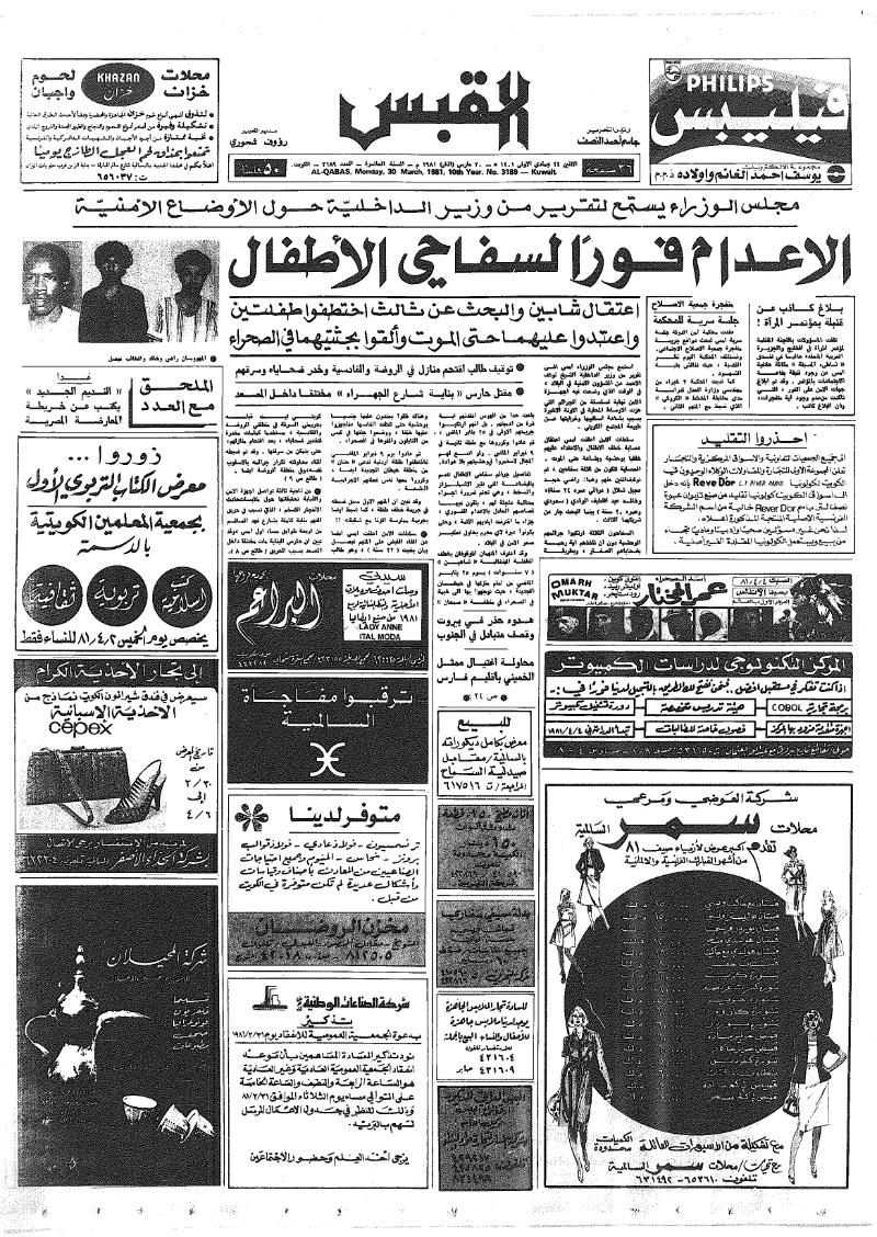 (القبس | 3189 | 1981-03-30)