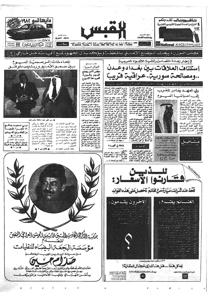(القبس | 3466 | 1982-01-05)