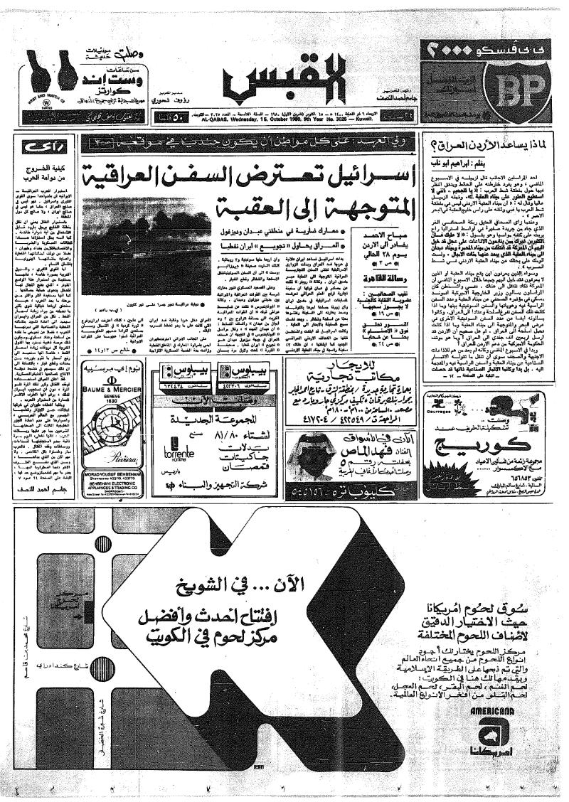 (القبس | 3025 | 1980-10-15)