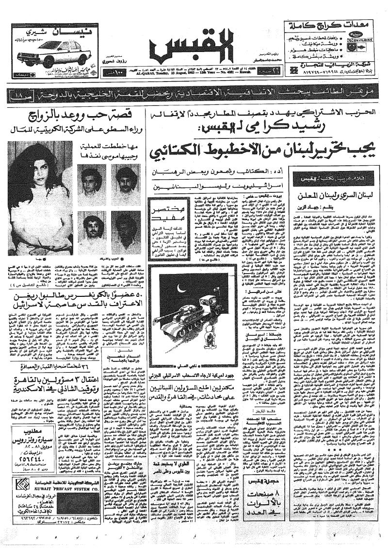(القبس | 4051 | 1983-08-23)