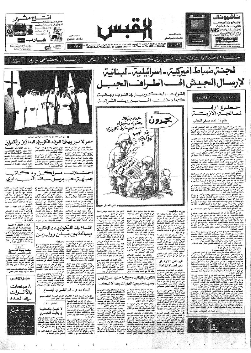 (القبس | 4052 | 1983-08-24)