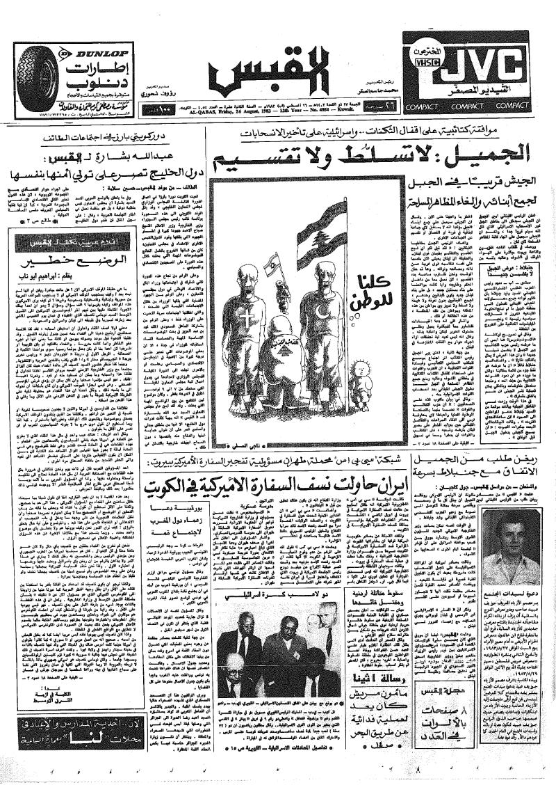 (القبس | 4054 | 1983-08-26)