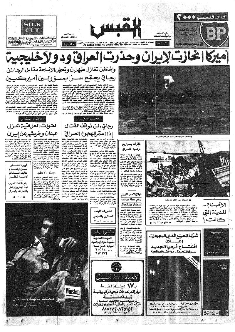 (القبس | 3027 | 1980-10-17)