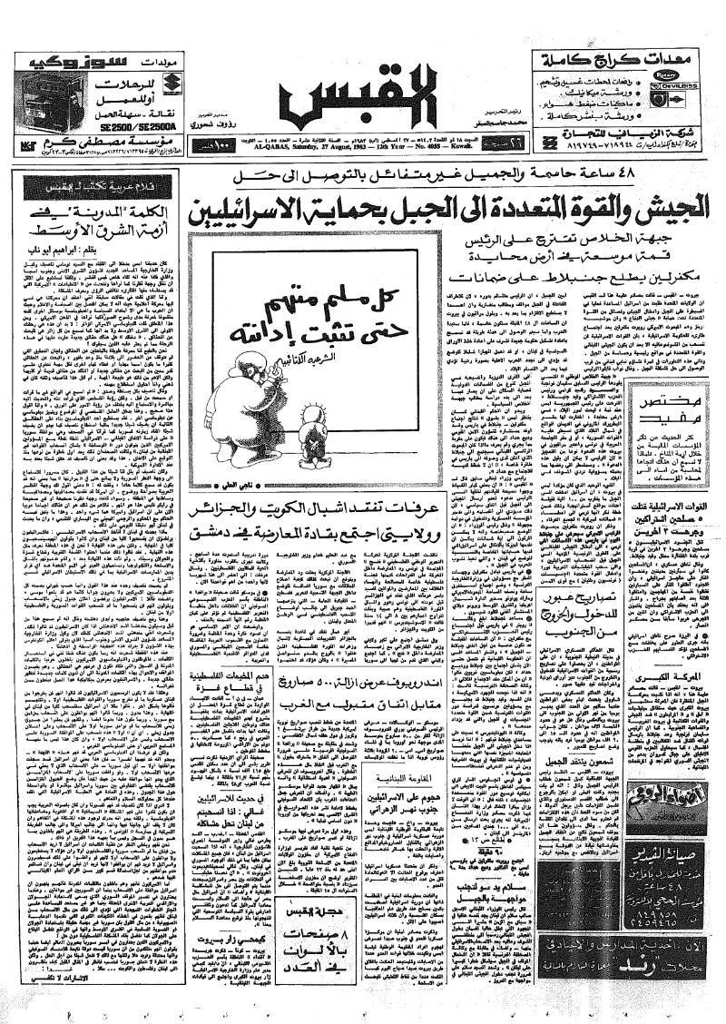 (القبس | 4055 | 1983-08-27)