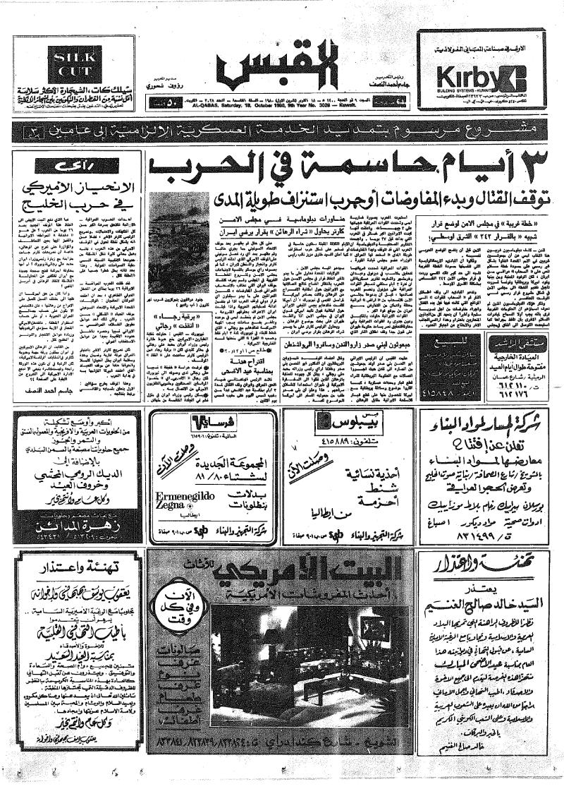 (القبس | 3028 | 1980-10-18)