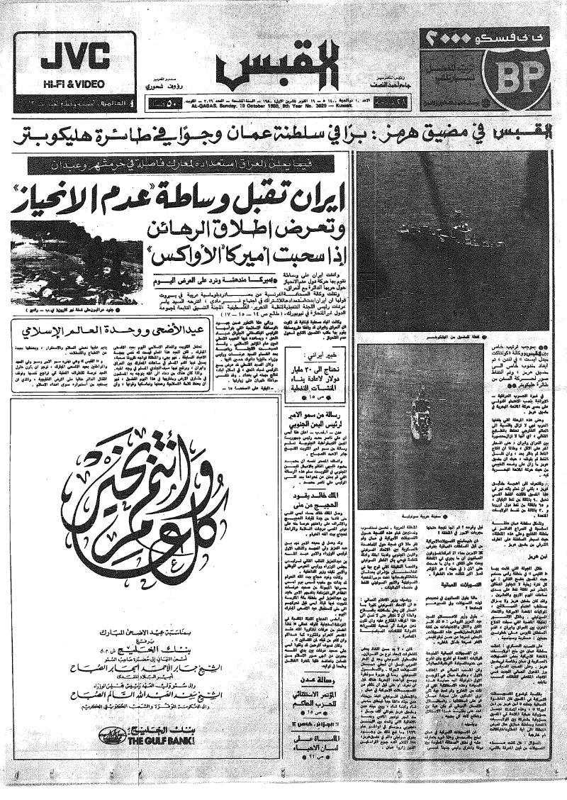 (القبس | 3029 | 1980-10-19)