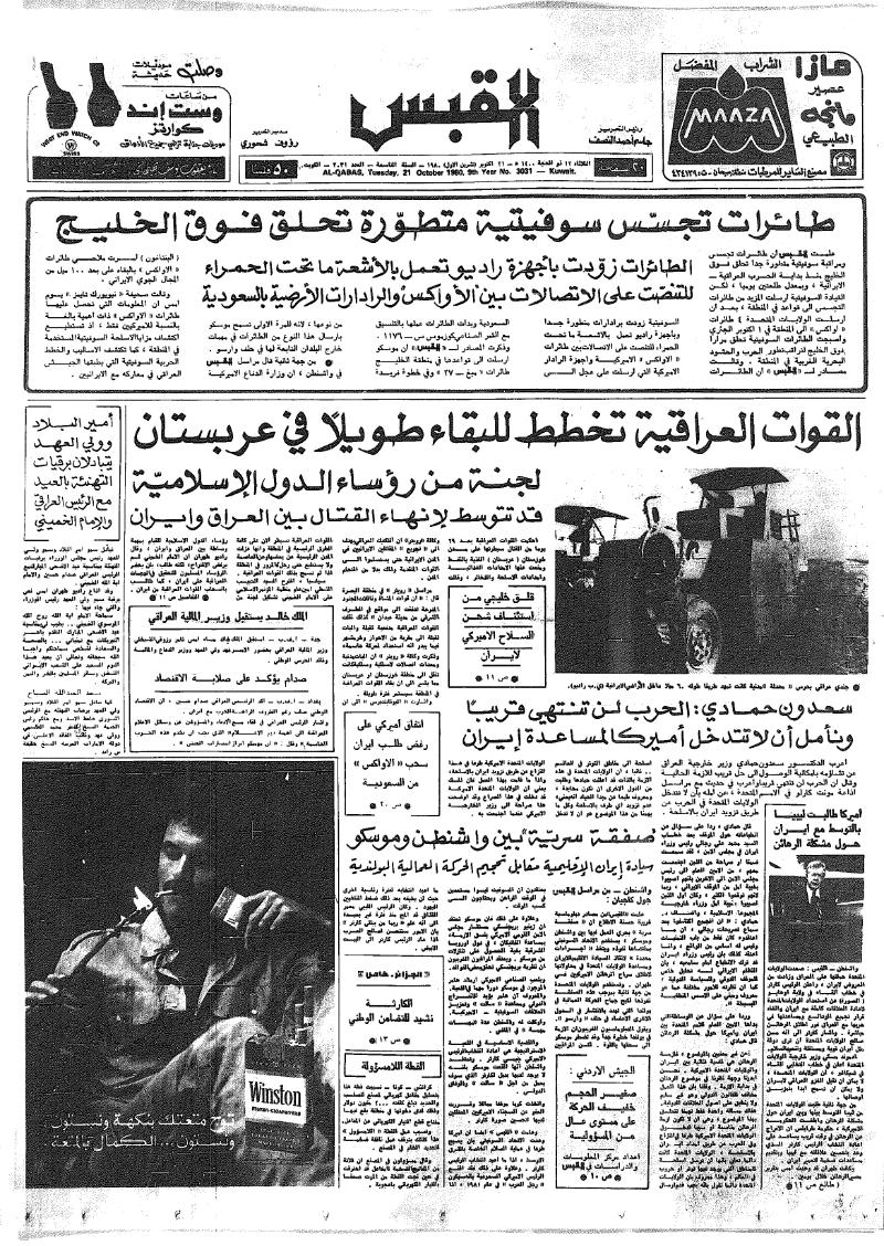 (القبس | 3031 | 1980-10-21)