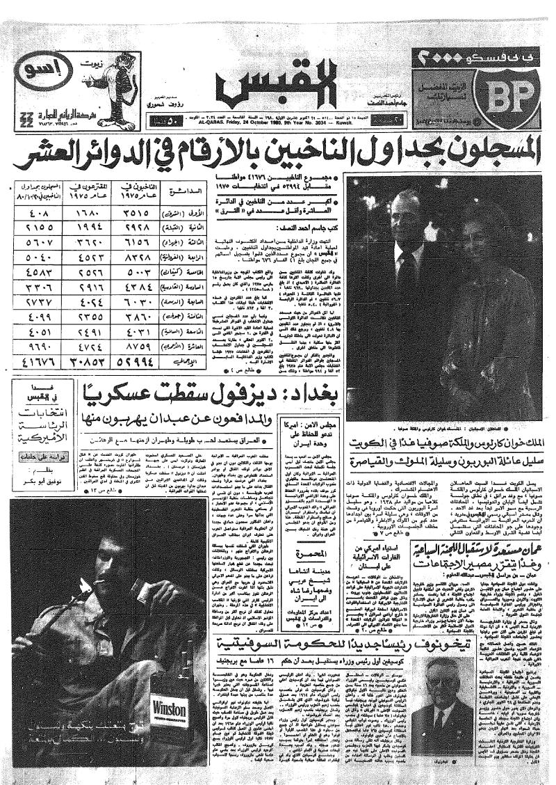 (القبس | 3034 | 1980-10-24)