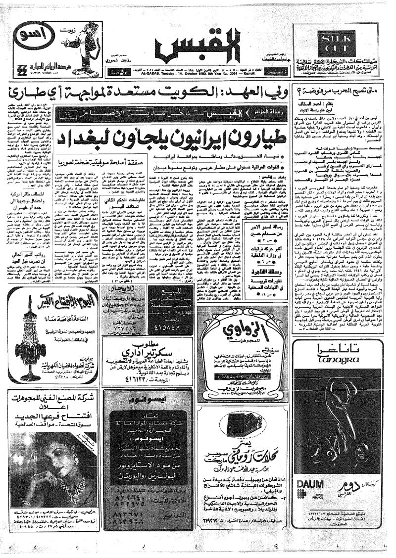 (القبس | 3024 | 1980-10-14)
