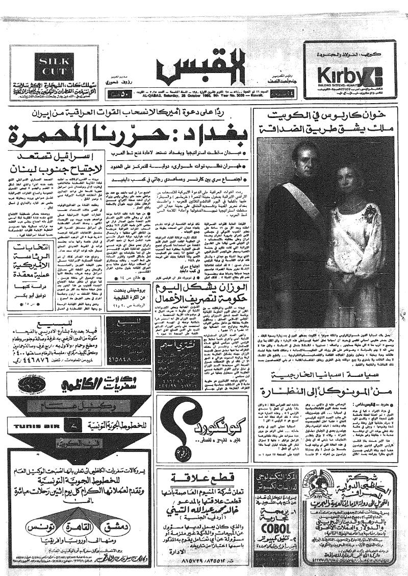 (القبس | 3035 | 1980-10-25)