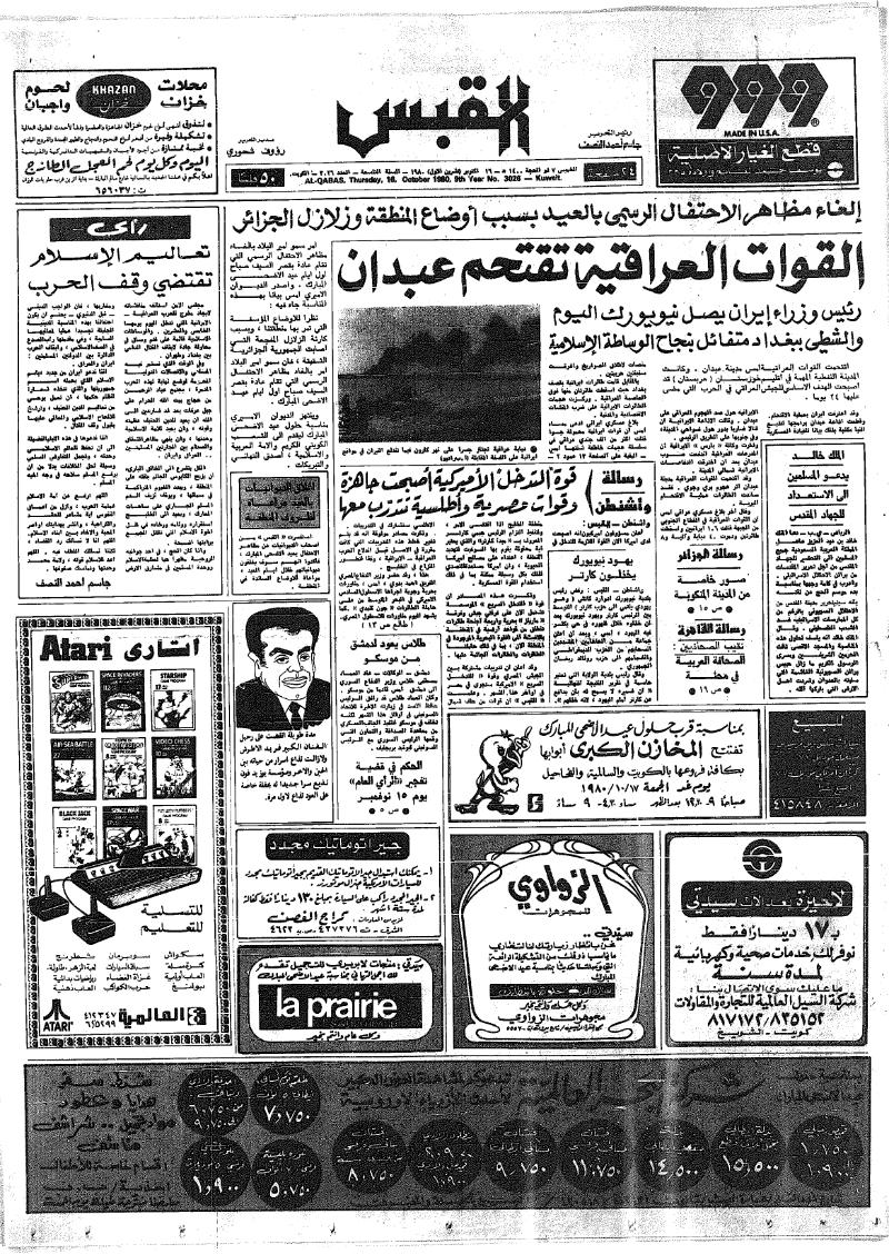 (القبس | 3026 | 1980-10-16)