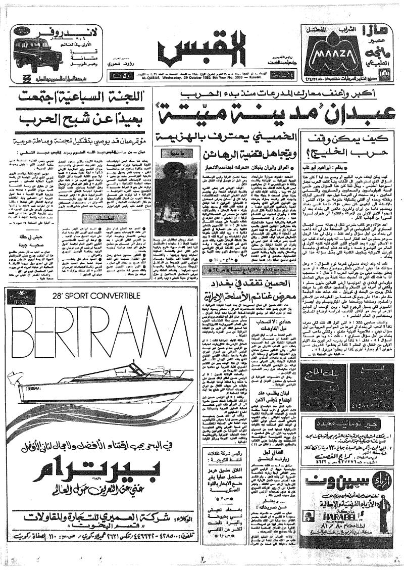 (القبس | 3039 | 1980-10-29)