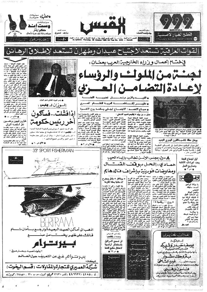 (القبس | 3040 | 1980-10-30)
