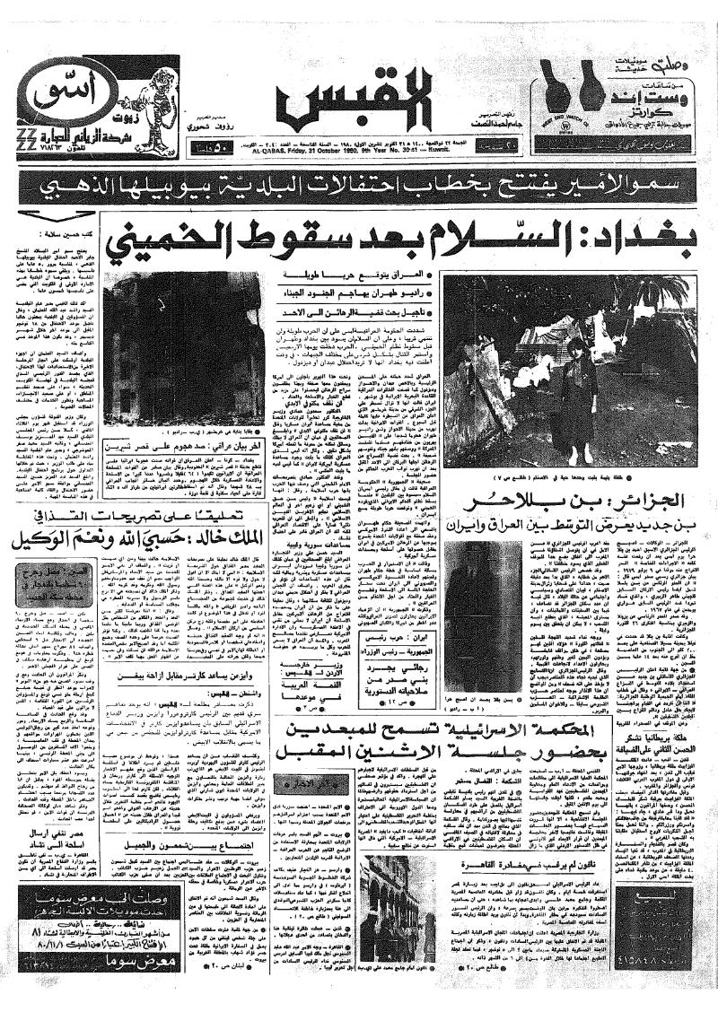 (القبس | 3041 | 1980-10-31)