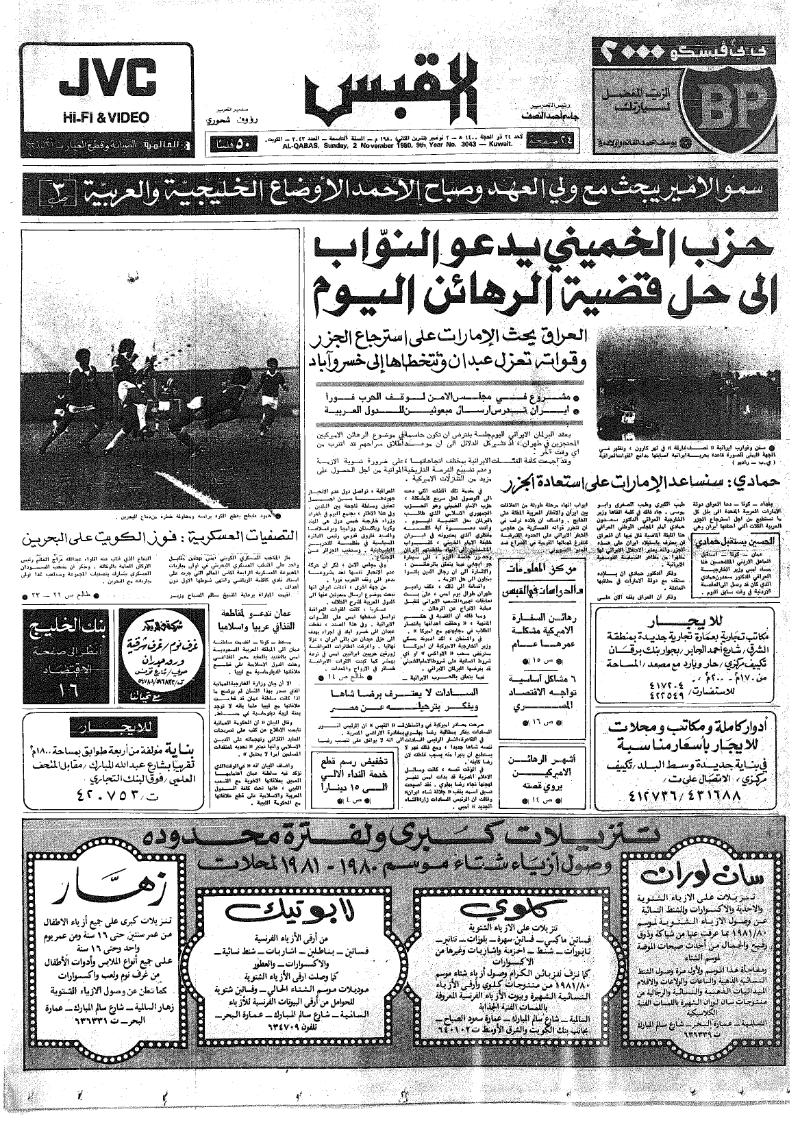 (القبس | 3043 | 1980-11-02)
