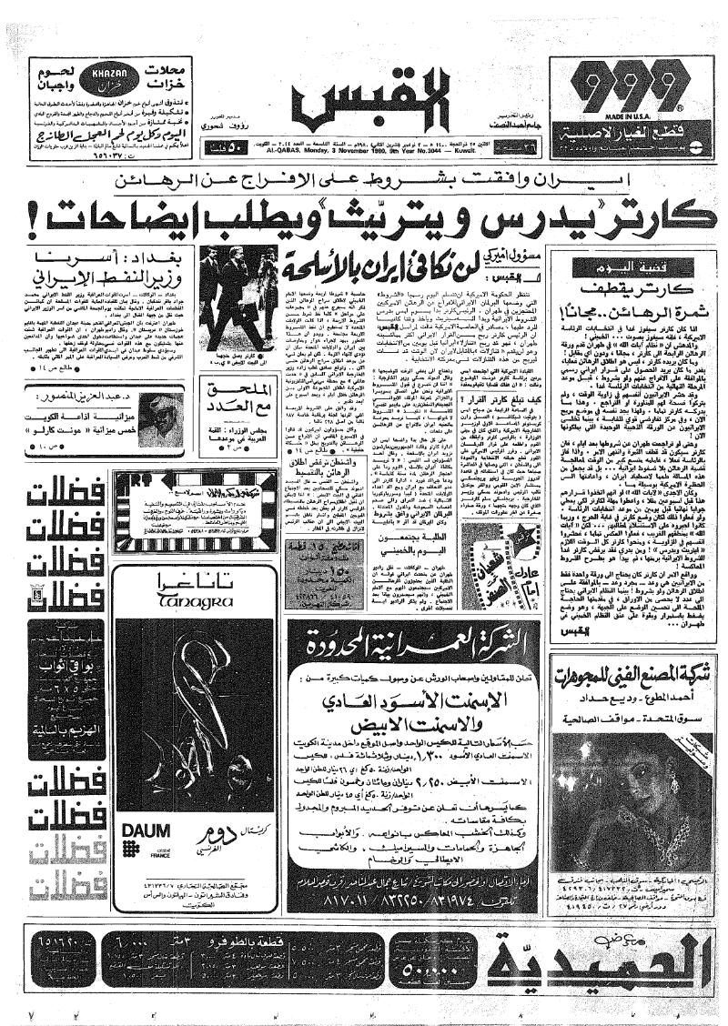 (القبس | 3044 | 1980-11-03)