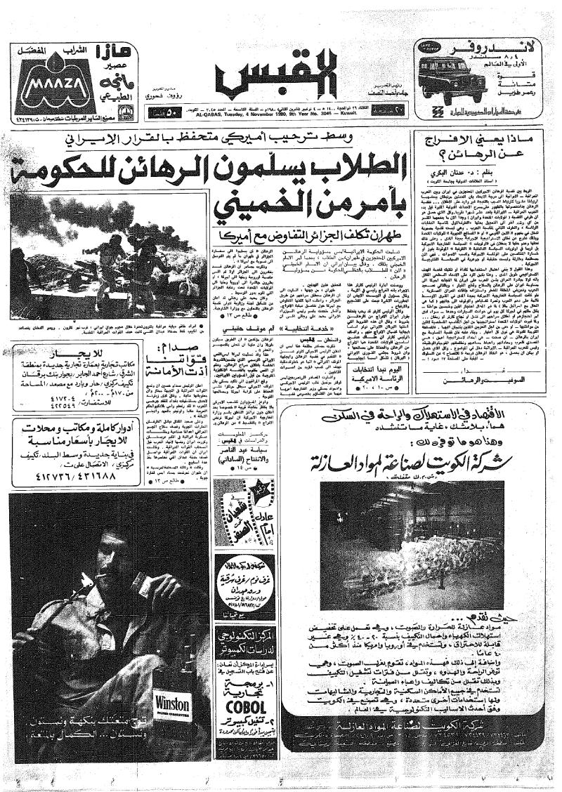 (القبس | 3045 | 1980-11-04)